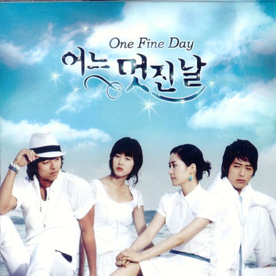 어느 멋진날 [MBC 미니시리즈]