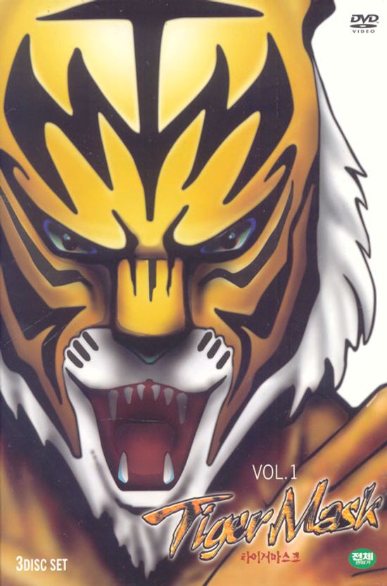 타이거 마스크 [TIGER MASK VOL.1]
