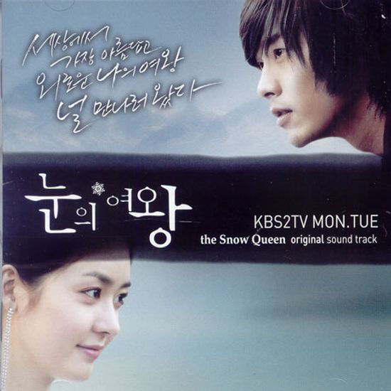 눈의 여왕 [KBS 드라마]