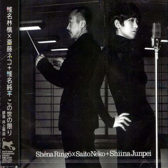 この世の限り [KONOYO NO KAGIRI/ SINGLE 일본반]