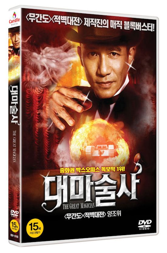 대마술사 [15년 7월 캔들미디어 프로모션]