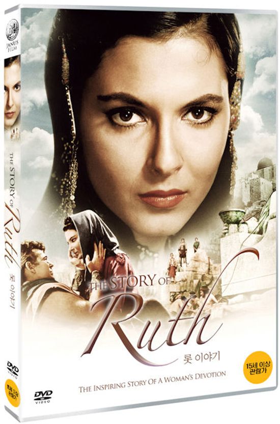 룻 이야기 [THE STORY OF RUTH]