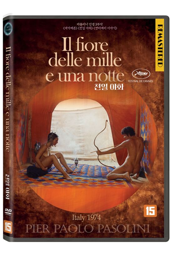 파졸리니의 천일 야화 [IL FIORE DELLE MILLE E UNA NOTE]