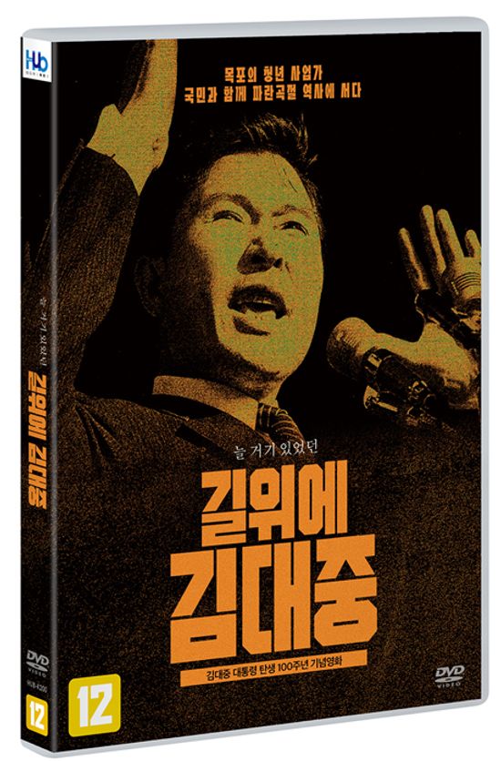길위에 김대중