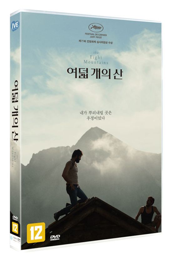 여덟 개의 산 [THE EIGHT MOUNTAINS]