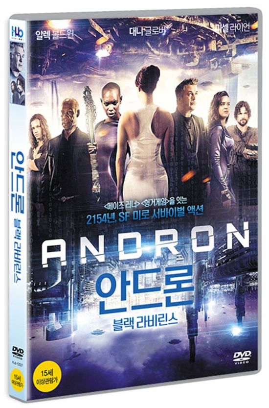 안드론: 블랙 라비린스 [ANDRON]