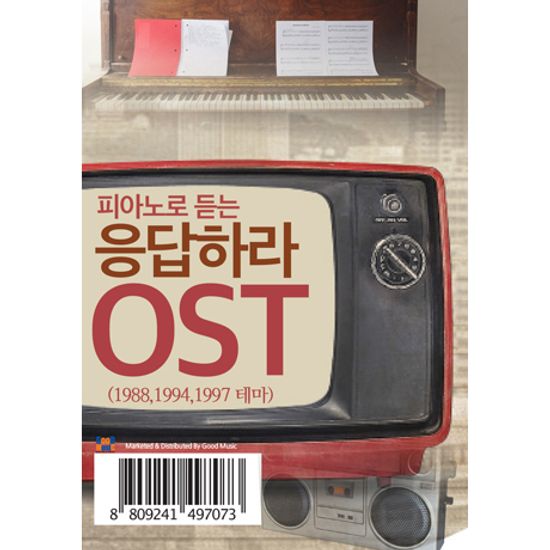 피아노로 듣는 응답하라 OST [USB]