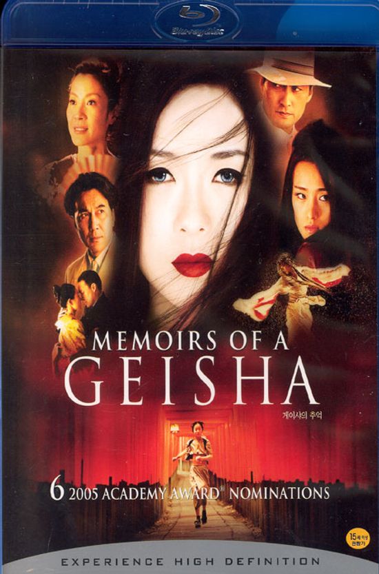 게이샤의 추억 [MEMOIRS OF A GEISHA]