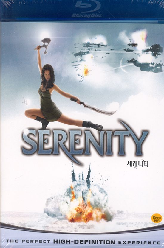 세레니티 [SERENITY]