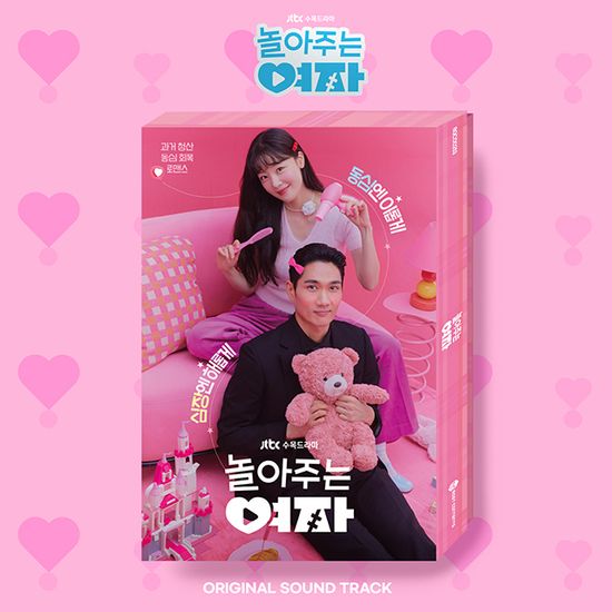 놀아주는 여자 [JTBC 수목드라마]