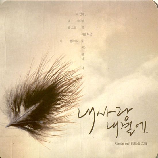 내 사랑 내 곁에