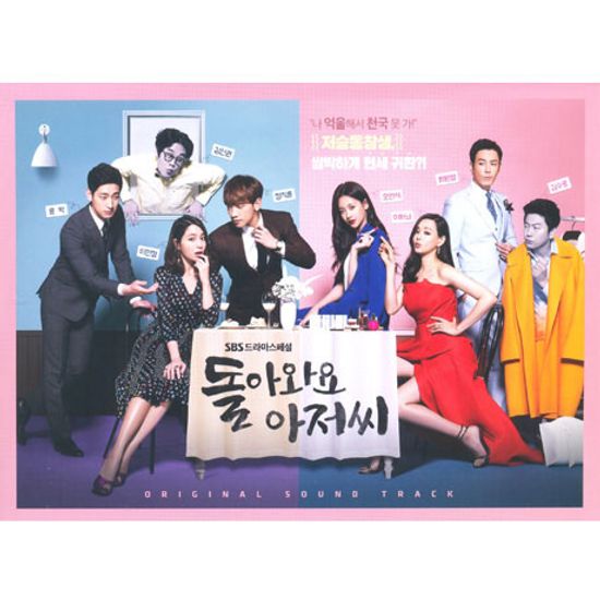 돌아와요 아저씨 [SBS 드라마스페셜]