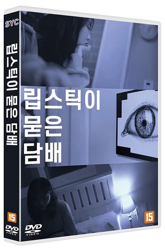 립스틱이 묻은 담배