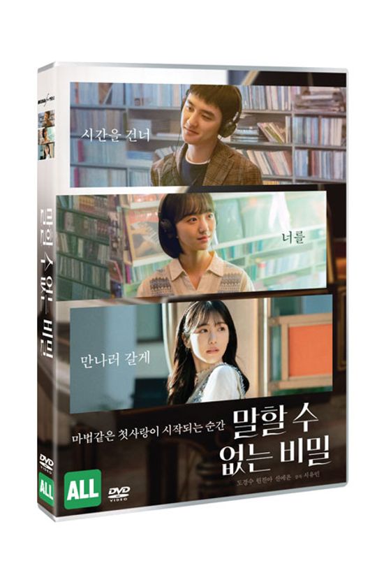 말할 수 없는 비밀