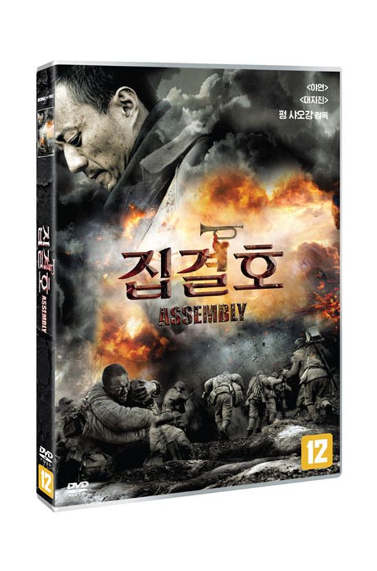 집결호 [ASSEMBLY]