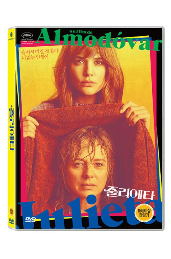 줄리에타 [JULIETA]