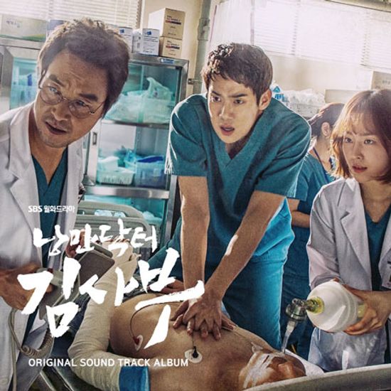 낭만닥터 김사부 [SBS 월화드라마]