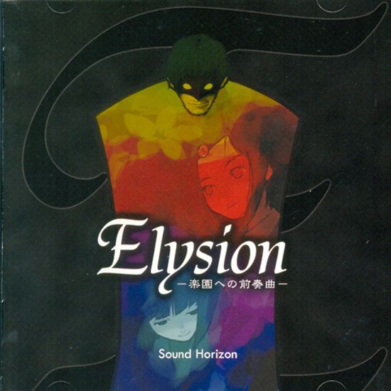 ELYSION: 樂園への前奏曲 [낙원에의 전주곡]