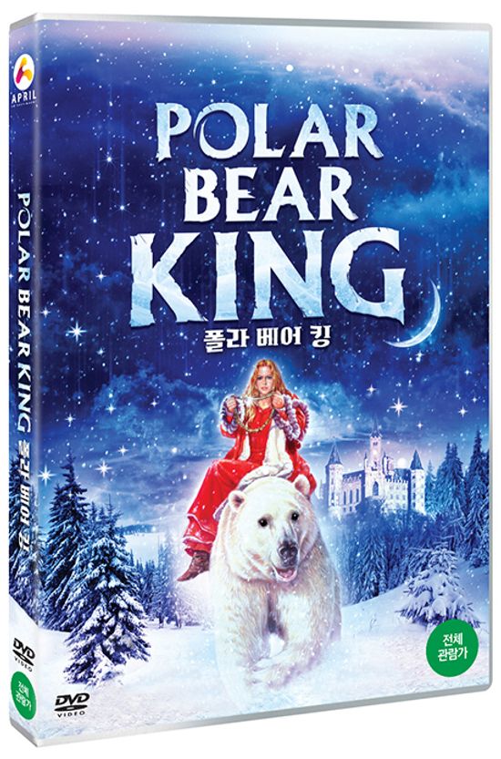 폴라 베어 킹 [POLAR BEAR KING]