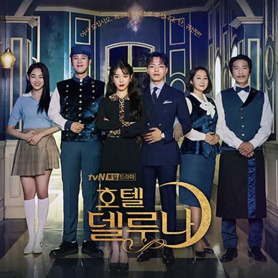 호텔 델루나 [TVN 토일드라마]