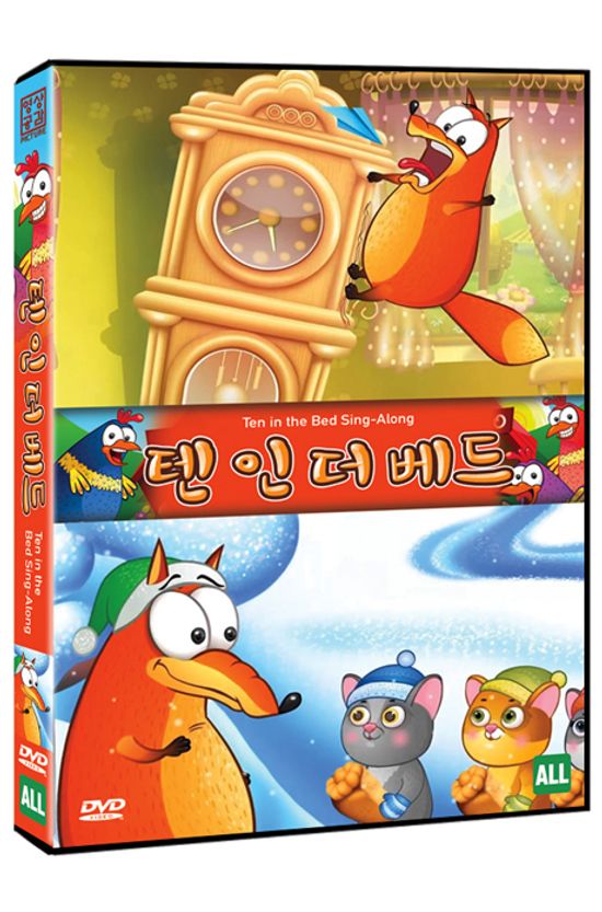 텐 인 더 베드 [TEN IN THE BED SING-ALONG]
