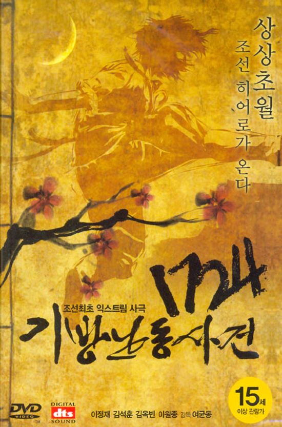 1724 기방난동사건 [09년 12월 프리지엠 행사]