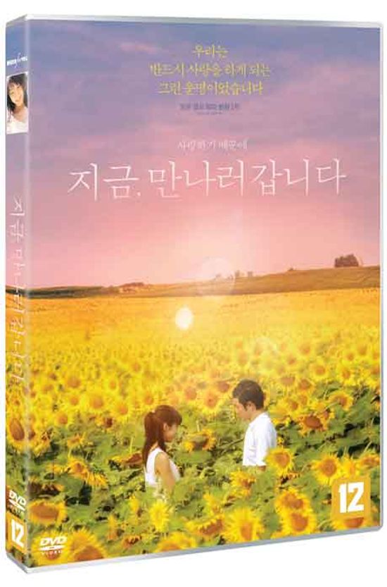 지금 만나러 갑니다 [いま, 會いにゆきます]