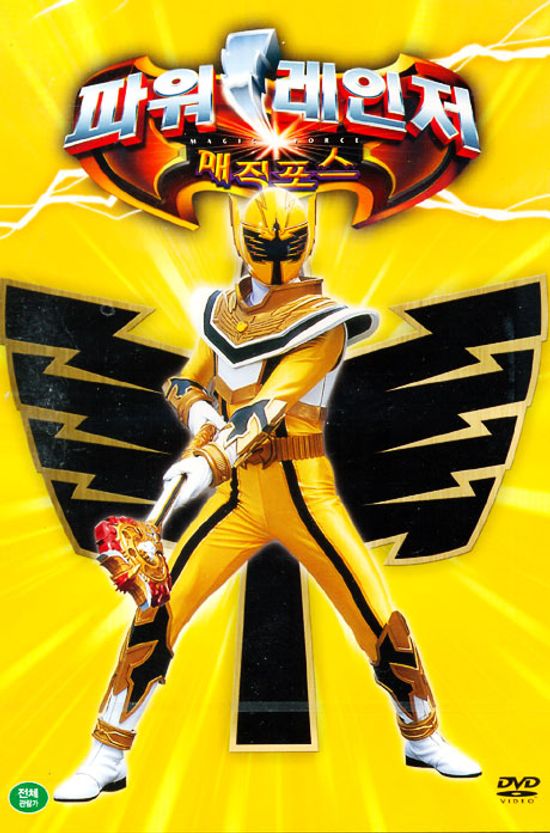 파워레인저 매직포스: 어머니라면