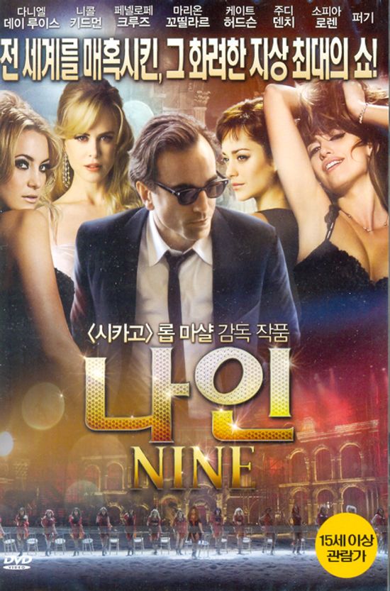 나인 [NINE] [14년 5월 플래니스 절판 프로모션]