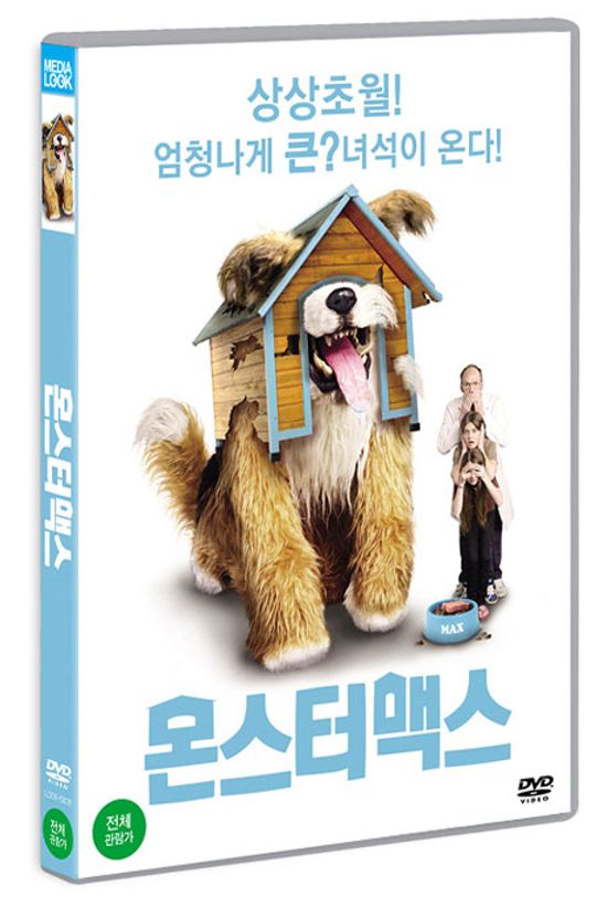 몬스터 맥스 [MONSTER MUTT]