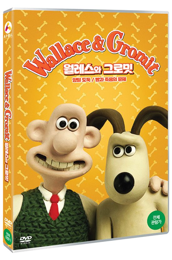 월레스와 그로밋: 양털 도둑+빵과 죽음의 문제 [WALLACE & GROMIT]
