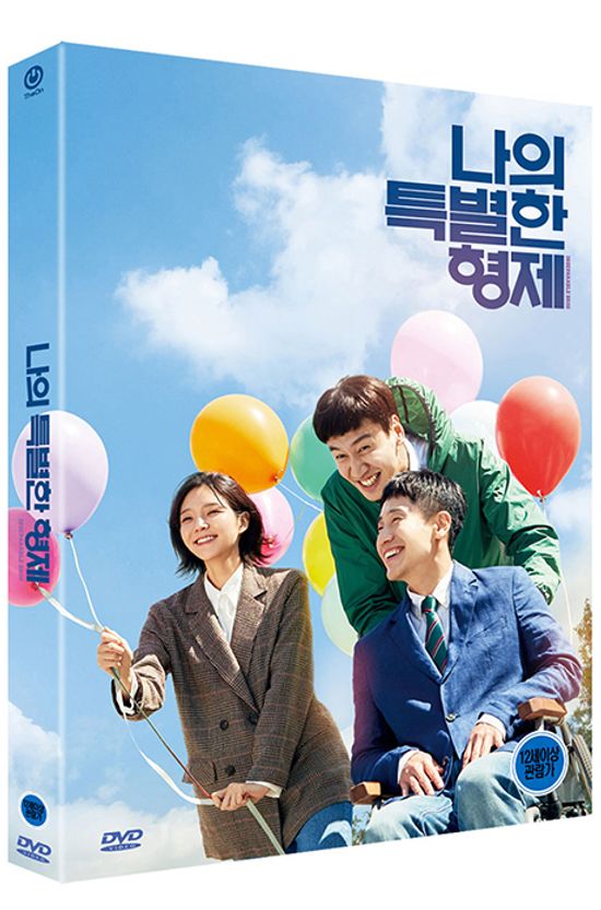 나의 특별한 형제