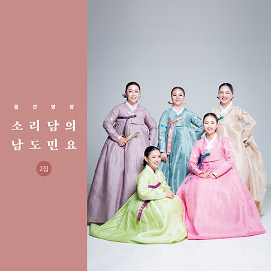 남도민요 2집