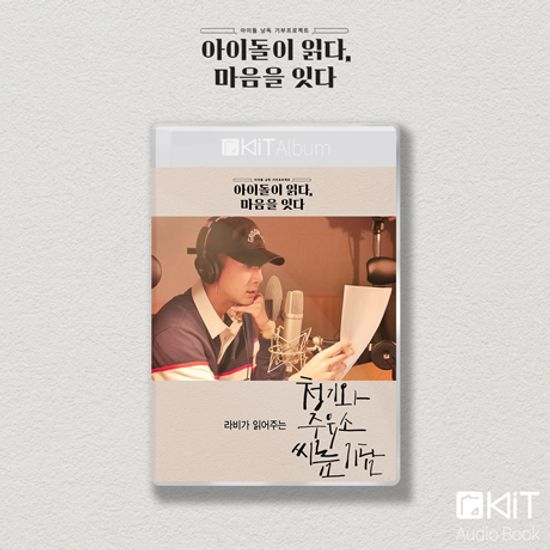 청기와주유소 씨름 기담 [키트 오디오북]