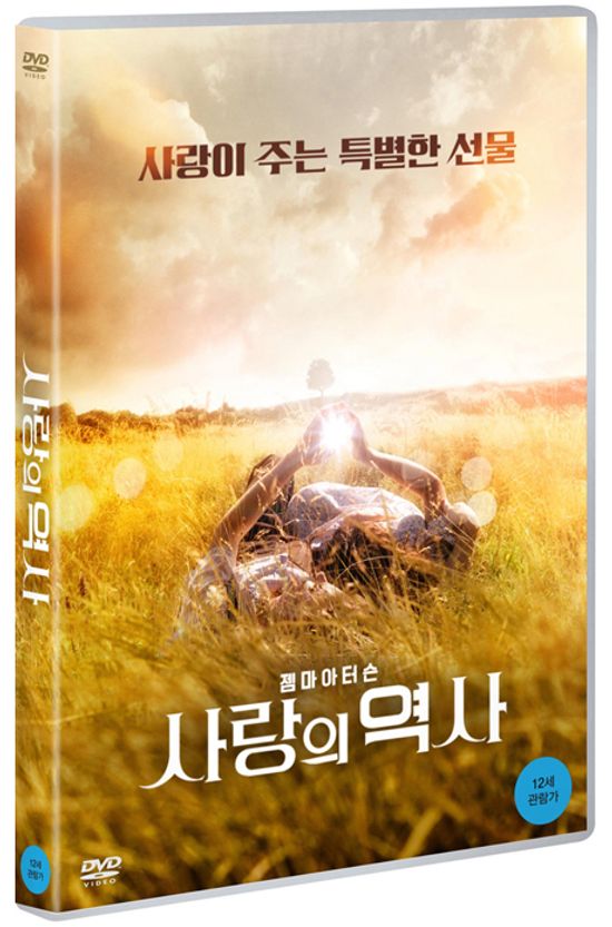 사랑의 역사 [THE HISTORY OF LOVE]