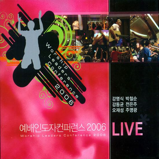 예배인도자 컨퍼런스 2006
