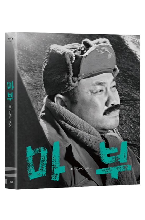 마부 [한국영상자료원 블루레이 시리즈 23]