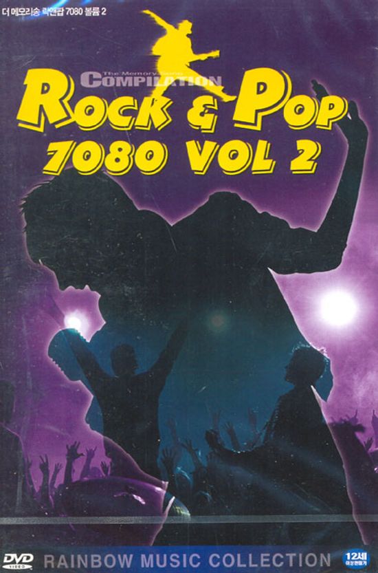 락앤팝 7080 VOL.2 [ROCK & POP 7080 VOL.2] [11년 11월 뉴미디어파크 50% 할인행사]