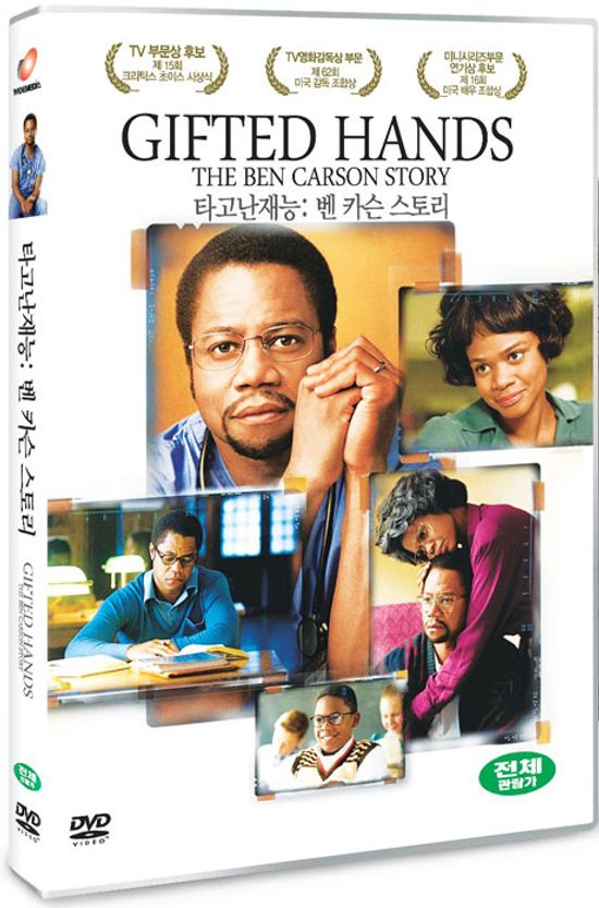 타고난 재능: 벤 카슨 스토리 [GIFTED HANDS: THE BEN CARSON STORY] [18년 3월 와이드미디어 가격인하 프로모션]