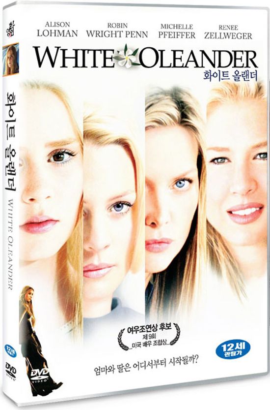 화이트 올랜더 [WHITE OLEANDER]
