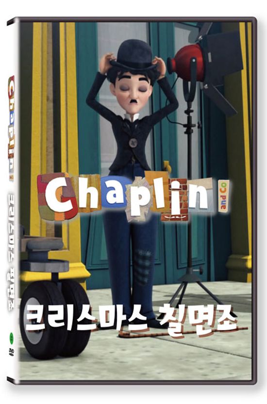 채플린: 크리스마스 칠면조 [KBS 방영작]