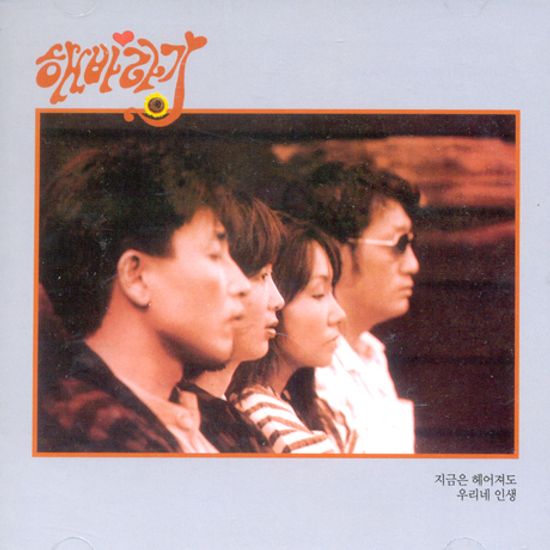 우리네 인생 [이정선,이광조,한영애,김영미]