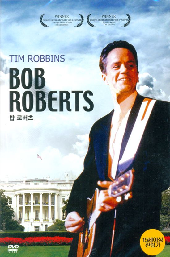 밥 로버츠 [BOB ROBERTS]