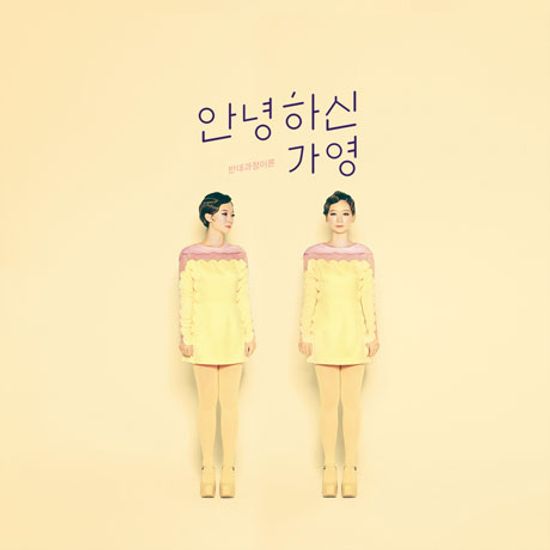 반대과정이론 [EP] [디지팩]