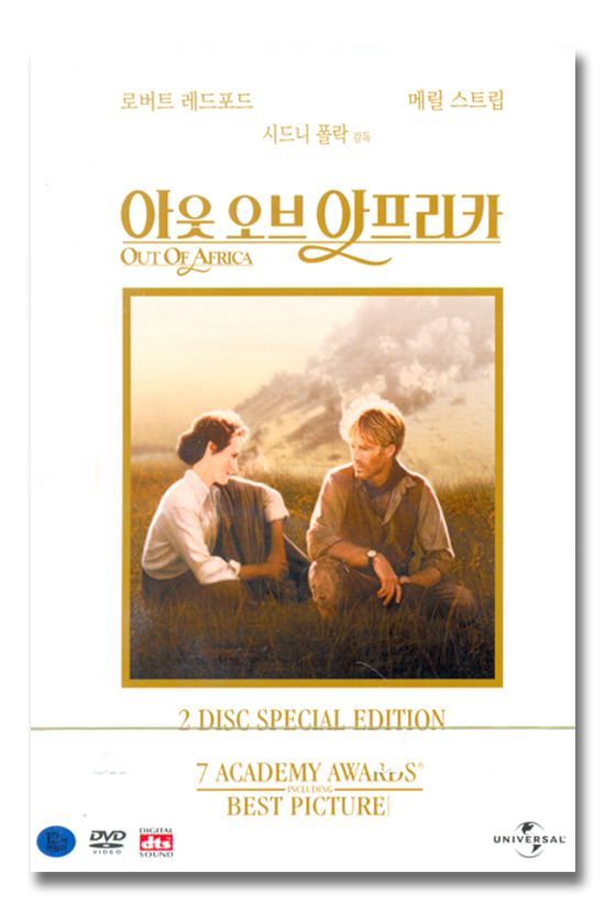아웃 오브 아프리카 S.E [OUT OF AFRICA]
