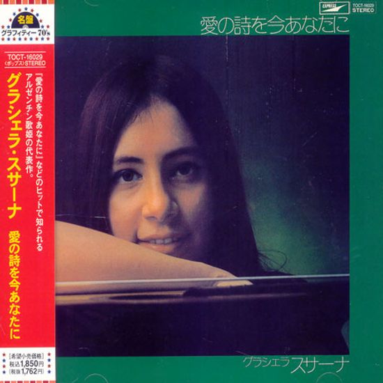 사랑의 시를 당신에게 [JAPAN EDITION]
