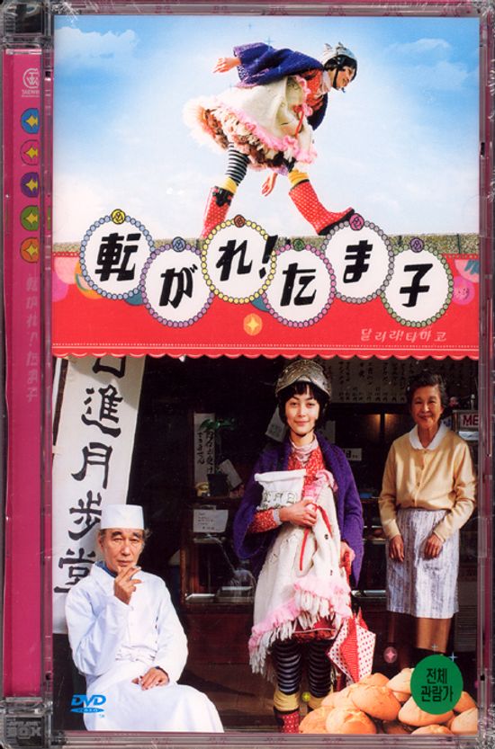 달려라 타마코: 쥬얼케이스 [09년 6월 일본영화 할인행사]