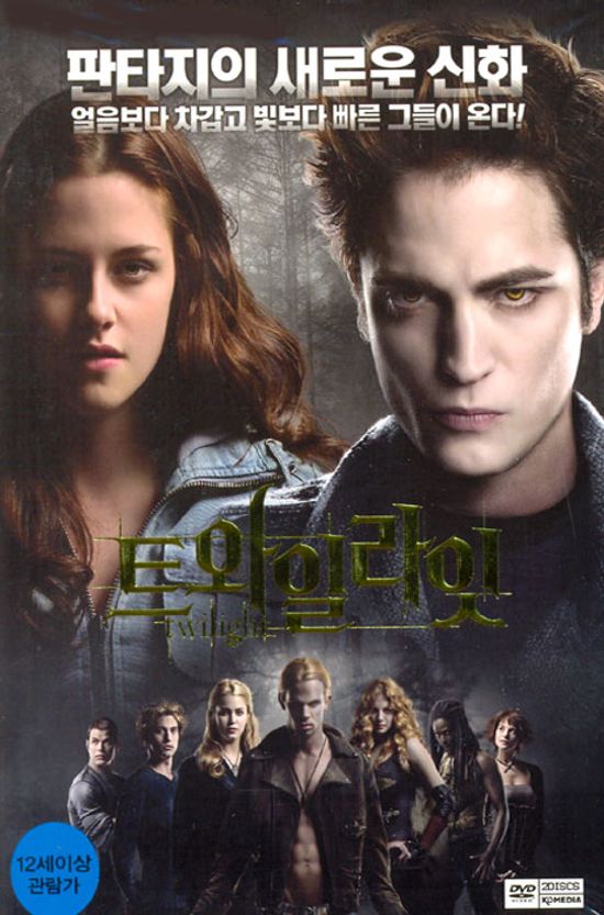 트와일라잇 [TWILIGHT] [10년 7월 KD미디어 행사]