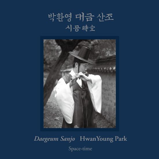 시공_時空 [대금산조] [SACD HYBRID]