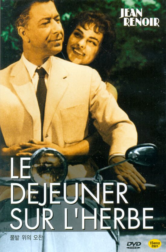 풀밭 위의 오찬 [LE DEJEUNER SUR L`HERBE] [13년 12월 피터팬픽쳐스 프로모션]